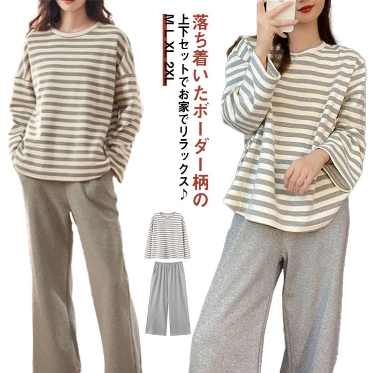 送料無料 ルームウェア 長袖 レディース 上下セット セットアップ かわいい 可愛い パジャマ ナイトウェア 部屋着 パンツ ロングパンツ ボーダー 春 夏 春夏 秋 大きいサイズ カジュアル ボーダー 寝巻き 母の日 春 プレゼント ギフト