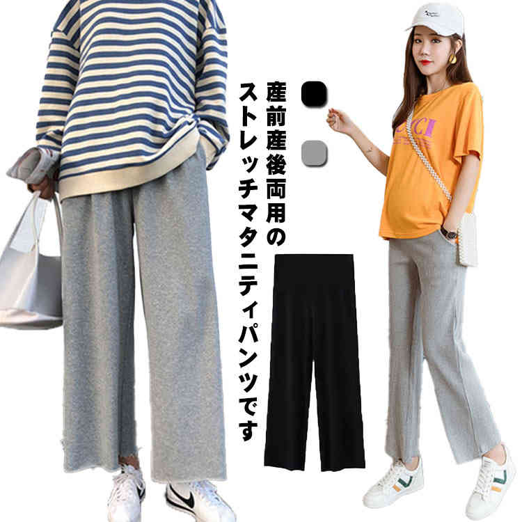 乐天商城 - マタニティ パンツ ワイドパンツ ニットパンツ マタニティパンツ マタニティリブパンツ リブ ワイド パンツ リブニット ニット パンツ ゆったり 秋冬 春 カジュアル ロングパンツ 長ズボン 妊娠服 産前 産後 暖かい 送料無料