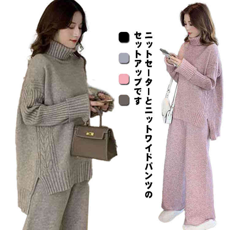 乐天商城 - セットアップ 2点セット レディース 秋冬 ニットワイドパンツ ニットセーター ハイネック プルオーバー ワイドパンツ セーター ニット 通勤 カジュアル 長袖 ゆったり リブニット サイドスリット 厚手 タートルネック 無地 送料無料 黒