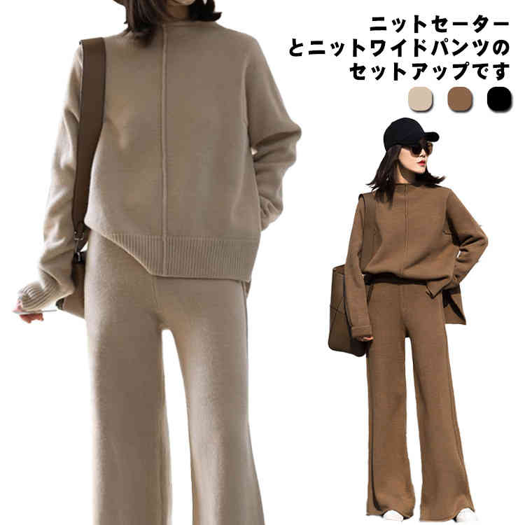 樂天商城 - セットアップ レディース ニット セーター 秋冬 パンツドレス 2点セット ニットセーター ニットワイドパンツ ワイドパンツ プルオーバー パンツ きれいめ ゆったり 可愛い 着痩せ 体型カバー ゴムウェスト日常デート お呼ばれ カジュアル 通勤 OL