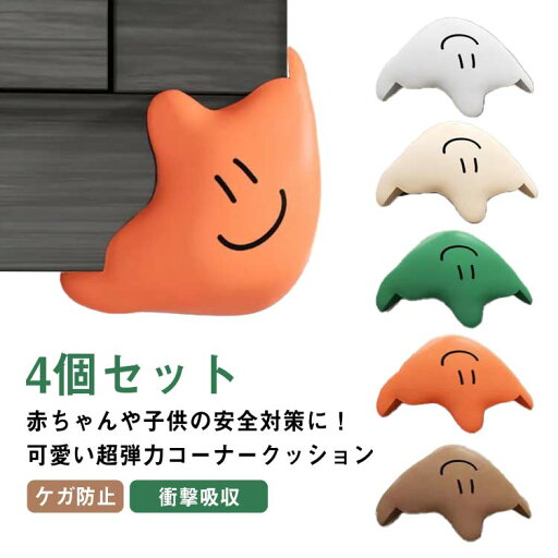送料無料 コーナーガード 4個セット コーナーガード クッション コーナークッション テーブルコーナー保護 緩衝材 衝撃吸収 子供 子ども 赤ちゃん 事故防止 ケガ防止 両面テープ ベビーガード 頭 転倒防止 地震対策 テーブル デスク 超弾力 安心 送料無料 コーナーガード 4個セット コーナーガード クッション コーナークッション テーブルコーナー保護 緩衝材 衝撃吸収 子供 子ども 赤ちゃん 事故防止 ケガ防止 両面テープ ベビーガード 頭 転倒防止 地震対策 テーブル デスク 超弾力 安心
