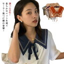 送料無料 全8色 セーラー風付け襟 レディース フェイクカラー ショール ニットショール ニット ストール 肩掛けニットフェイクカーディガン ショール 付け襟 つけ襟 つけえり ニット付け襟 重ね着風