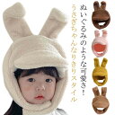 送料無料 うさぎ うさぎ耳 子供 帽子 耳付き ネックウォーマー帽子 ネックウォーマー フリース スヌード 耳当て 顔ケア 防寒 ベビー キッズ 子供帽子 女の...