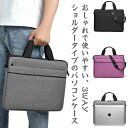 送料無料 パソコンバッグ レディースバッグ パソコンケース 手提げ 15.6インチ 14インチ ビジネスバッグ 女性用 メンズバッグ 軽量 2WAY パソコンケ...