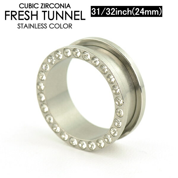 【メール便送料無料】フレッシュトンネル ラインストーン仕様 31/32inch(24mm) サージカルステンレス316L ボディピアス【ジュエル付 ロブ アイレット イヤーレット】 ┃