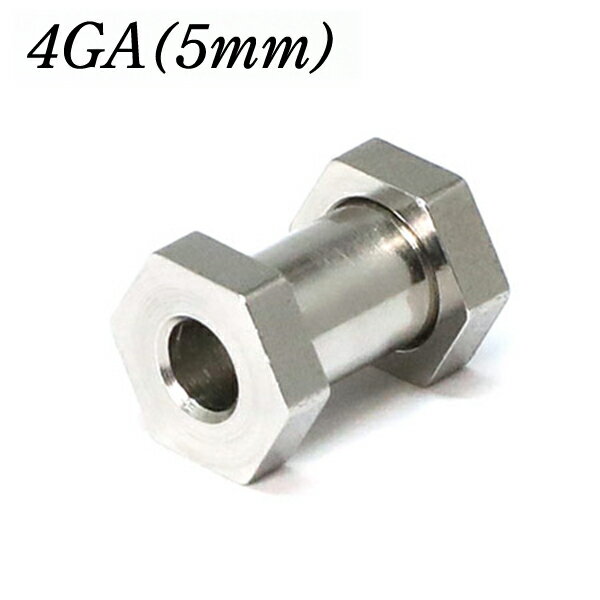 【メール便対応】ボディピアス フレッシュ トンネル 六角形(ヘキサゴン) 4GA(5mm) サージカルステンレ..