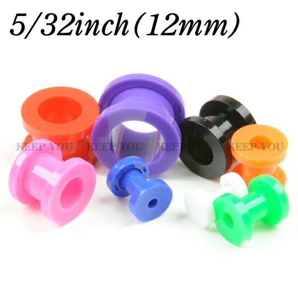 ボディピアス 5/32inch(12mm) VIVID(ビビッド) UVアクリル フレッシュトンネル アイレット  5/32インチ(12ミリ)┃