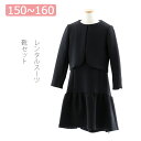 【レンタル】子供スーツ 女の子スーツレンタル 150cm/160cm ノーカラーワンピーススーツセット TAO ETTA SABINUKI コラボ 卒業スーツ ...