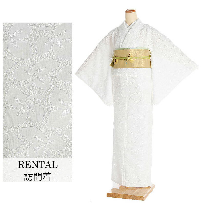 【レンタル】訪問着レンタル レース地 白リーフ柄 童柄帯 金帯 7号～13号 155～165cm 新品足袋プレゼン..