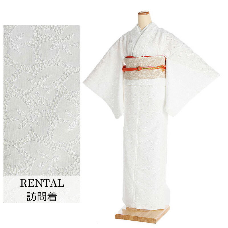 【レンタル】訪問着レンタル 7号～13号 155～165cm レース地 白リーフ柄 レースベージュ帯 新品足袋プ..