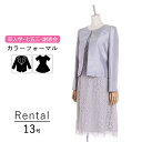 【レンタル】レディース 13号 シルバー ノーカラージャケットアンサンブル ママ フォーマルスーツ きれいめ 上品 フォーマル 母親 卒園式・入学式・学校行事 七五三 貸衣装 セレモニーフォーマルウェア