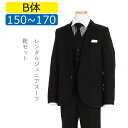 【レンタル】[B体][NEW]大きいサイズ 子供スーツ 男の子スーツレンタル 卒業式 スーツ 150cm 160cm 170cm 男児 黒 3ピーススーツセット ギンガムチェックシャツ ニットタイ 太めサイズ 結婚式 貸衣装 靴セット 男の子 スーツ ジュニアスーツ