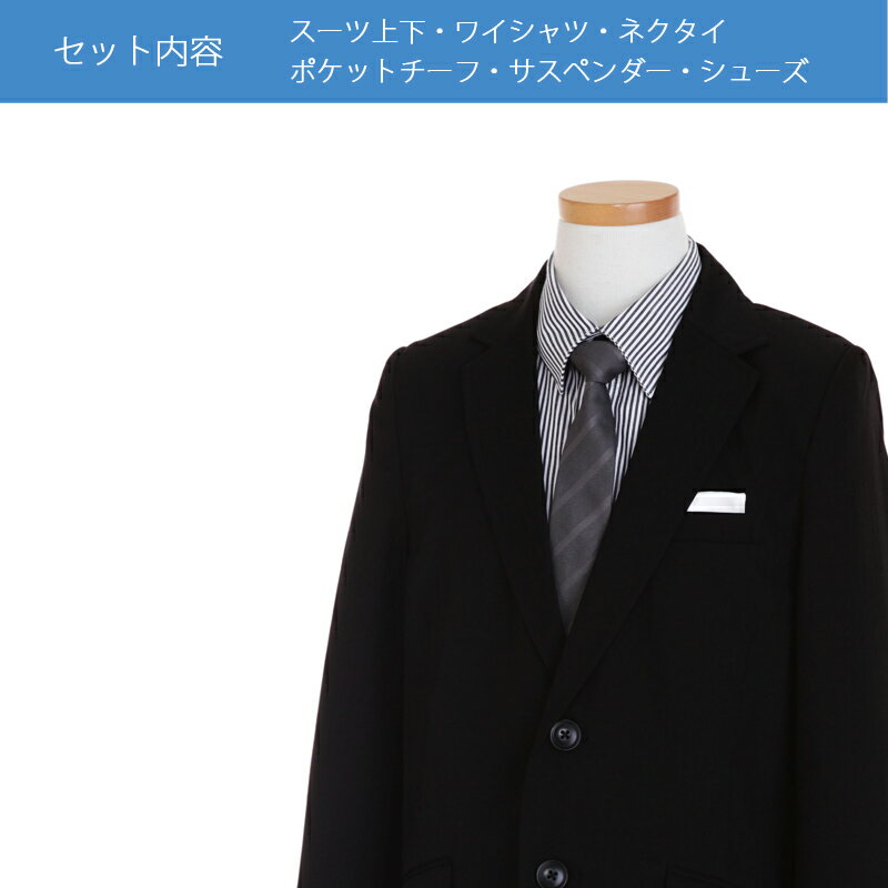 【レンタル】[E体]さらにゆったりサイズ 大きいサイズ 子供スーツ 男の子スーツレンタル 卒業式 スーツ 150cm 170cm 男児 黒2つボタンスーツセット グレーストライプシャツ 太めサイズ 男の子 スーツ 小学校男子 卒業スーツ 子供スーツ レンタル 貸衣装 結婚式 小学生 太め