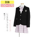 【レンタル】 B体 大きいサイズ 子供スーツ 女の子スーツレンタル 150cm 160cm 165cm 170cm 黒ジャケット×紫チェック柄ボックスプリーツスカートスーツセット 卒業スーツ 卒服 卒業式 貸衣装 ジュニアサイズ キッズ フォーマルスーツ 女の子 スーツ ジュニアスーツ