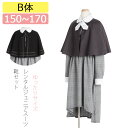 【レンタル】[B体][NEW]大きいサイズ 子供スーツ 女の子スーツレンタル 150cm 160cm 165cm 170cm リバーシブルケープ×グレーチェック柄ワンピースアンサンブル 卒業スーツ 卒服 卒業式 貸衣装 ジュニアサイズ キッズ フォーマルスーツ 女の子　スーツ ジュニアスーツ