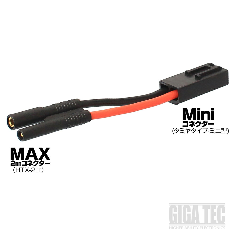 楽天エアガンショップ フォートレスLaylax-GigaTec PSEリポ（Li-Po） MAX2mmミニ変換コネクター CMG ライラクス