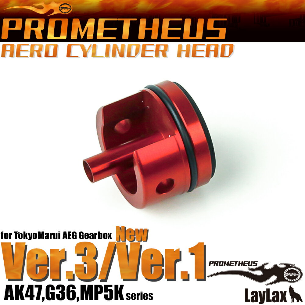 LAYLAX・PROMETHEUS (プロメテウス) エアロシリンダーヘッド Ver.3/NewVer.1 ライラクス カスタムパーツ