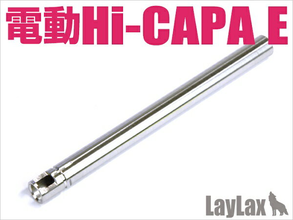 LAYLAX NINE BALL (ナインボール) 東京マルイ 電動Hi-CAPA E(ハイキャパE)/ハンドガンバレル 122.0mm(内径6.03mm) ライラクス カスタムパーツ インナーバレル