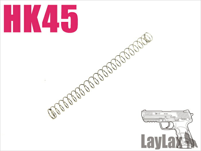 LAYLAX・NINE BALL (ナインボール) 東京マルイ HK45 テフロンリコイルスプリング ライラクス カスタムパーツ