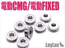 LAYLAX・NINE BALL (ナインボール) マルイ電動フィクスド&コンパクトマシンガン ローフリクション・メタル軸受け CMG ライラクス