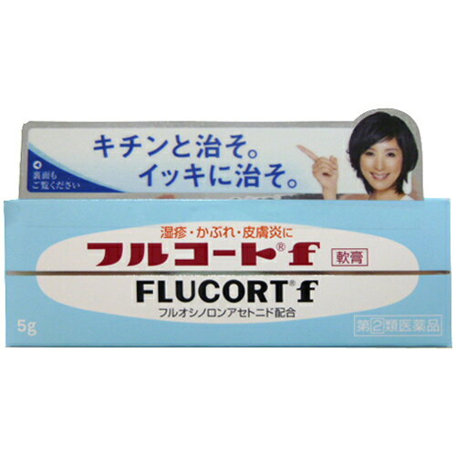 使用上の注意 ●してはいけないこと(守らないと現在の症状が悪化したり，副作用がおこりやすくなります)1、次の人は使用しないでください (1)本剤によるアレルギー症状を起こしたことがある人。 (2)抗生物質又は副腎皮質ホルモンによりアレルギー症状を起こしたことがある人。2．次の部位には使用しないでください (1)水痘(水ぼうそう)，みずむし・たむし等のある患部。 (2)湿潤，ただれのひどい患部。 (3)目，目の周囲3．顔面には広範囲に使用しないでください4．化粧用やひげそり後用として使用しないでください5．長期連用しないでください●相談すること 1.次の人は使用前に医師、薬剤師又は登録販売者に相談してください。(1)医師の治療を受けている人。(2)薬などによりアレルギー症状を起こしたことがある人。(3)顔,口唇などの粘膜に使用する人。(4)患部が広範囲の人。(5)深い傷やひどいやけどの人。(6)妊婦又は妊娠していると思われる人。(7)高齢者。2.使用後、次の症状があらわれた場合は副作用の可能性があるので、直ちに使用を中止し、この添付文書を持って医師、薬剤師又は登録販売者に相談してください。[関係部位：症状]皮膚：発疹・発赤,かゆみ,ただれ皮膚(患部)：みずむし,たむし等の白癬,にきび,化膿症状,持続的な刺激感3.5-6日間使用しても症状がよくならない場合は使用を中止し、この添付文書を持って医師、薬剤師又は登録販売者に相談してください。 効能・効果 化膿を伴う次の諸症：湿疹，皮膚炎，あせも，かぶれ，しもやけ，虫さされ，じんましん化膿性皮膚疾患(とびひ，めんちょう，毛のう炎) 用法・用量 1日1-数回，適量を患部に塗布してください。用法・用量に関連する注意(1)用法・用量を厳守してください。(2)小児に使用させる場合には、保護者の指導監督のもとに使用させてください。(3)おむつのあたる部分に使うときは、ぴったりしたおむつやビニール製等の密封性のあるパンツの使用はしないでください。(4)ラテックスゴム製品との接触は避けてください。(5)目に入らないよう注意してください。万一、目に入った場合には、すぐに水又はぬるま湯で洗ってください。なお、症状が重い場合には、眼科医の診療を受けてください。(6)本剤は外用にのみ使用してください。 成分・分量 (1g中)成分(1g中)成分 分量フルオシノロンアセトニド(合成副腎皮質ホルモン)0.25mgフラジオマイシン硫酸塩(抗生物質)3.5mg(力価)添加物：パラベン、ラウリン酸ポリエチレングリコール、プロピレングリコール、サラシミツロウ、ワセリン 保管及び取扱い上の注意 (1)直射日光の当たらない湿気の少ない涼しい所に密栓して保管してください。(2)小児の手の届かない所に保管してください。(3)他の容器に入れ替えないでください。(誤用の原因になったり品質が変わります。)(4)使用期限の過ぎた製品は使用しないでください。 商品区分 指定第二類医薬品 使用期限使用期限：使用期限まで1年以上あるものをお送りします文責者 鈴木敏明　薬剤師 お問い合わせ先 田辺三菱製薬株式会社問い合わせ先：くすり相談センター電話：フリーダイヤル 0120-54-7080受付時間：弊社営業日の9：00-17：30 製造販売元 田辺三菱製薬株式会社大阪市中央区北浜2-6-18指定第二類医薬品とはその副作用等により日常生活に支障を来す程度の健康被害が生ずるおそれがある医薬品（第1類医薬品を除く）であって厚生労働大臣が指定するもの。第二類医薬品のうち、特別の注意を要するものとして厚生労働大臣が特に指定するもの。「フルコートf 軟膏 5gは、優れた抗炎症作用で強力に皮膚の炎症を抑える外用ステロイドのフルオシノロンアセトニドと、化膿した患部での細菌の増殖を防ぐ抗生物質のフラジオマイシン硫酸塩を配合。皮膚炎・かぶれが悪化し、化膿してジュクジュクした患部や、かき壊して化膿を伴っている患部にまで効果を発揮します。」【医薬品販売に関する記載事項】（必須記載事項）はこちら