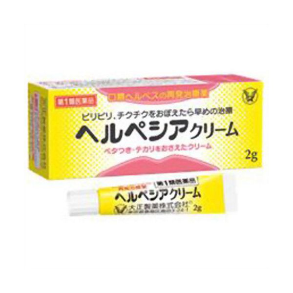 ★【第1類医薬品】ヘルペシアクリーム 2g [※当店薬剤師からのメールにご返信頂いた後の発送になります]