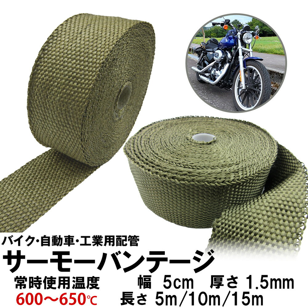 樂天商城 - 玄武岩バンテージ 玄武岩ファイバー 玄武岩テープ 耐熱布 5m 10m 15m 耐熱バンテージ 厚さ2.0mm 玄武岩繊維 サーモバンテージ バイクマフラー 断熱 セラミックバンテージ バイクのマフラー エキマニ 自動車 工業配管 耐熱温度650度 鴻運