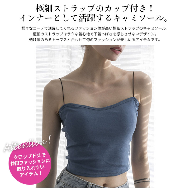 細ストラップ キャミソール レディース カップ付き ショート丈 インナー ナローストラップ 極細紐 ストラップ キャミ タンクトップ 下着 無地 シンプル かわいい パッド入り あす楽対応【メール便送料無料】