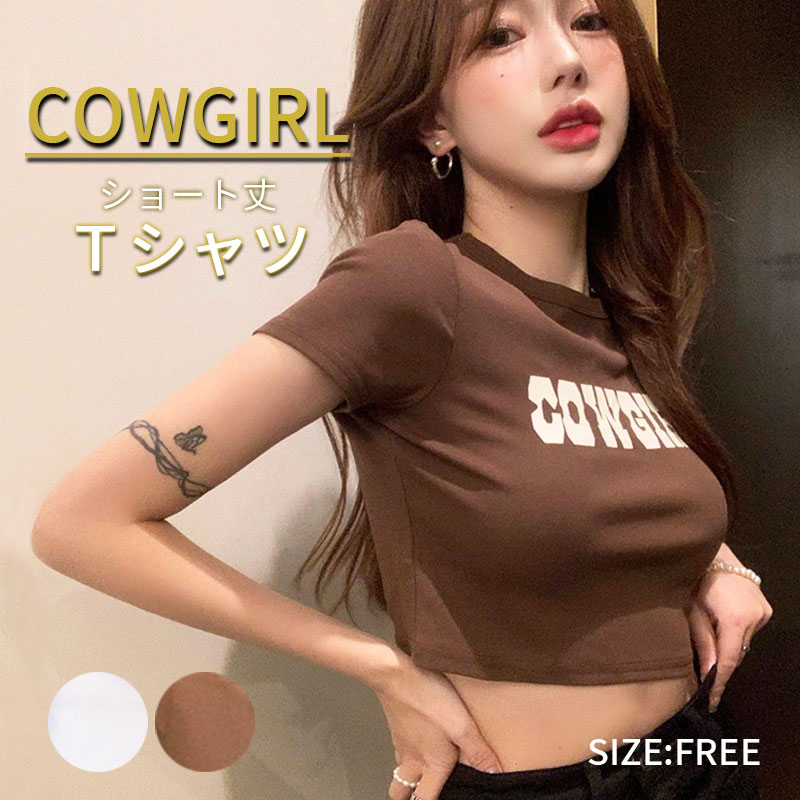 楽天FourNineカウガール Tシャツ レディース クロップド ショート丈 トップス 半袖 おしゃれ かわいい ロールアップ オーバーサイズ 大きいサイズ 流行 トレンド フリーサイズ 韓国ファッション あす楽対応 【メール便送料無料】