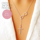 クロス & インフィニティ ネックレス レディース 無限 ゴールド シルバー クロスペンダント 十字架 シンプル 華奢 大人可愛い かわいい デイリー アクセサ...