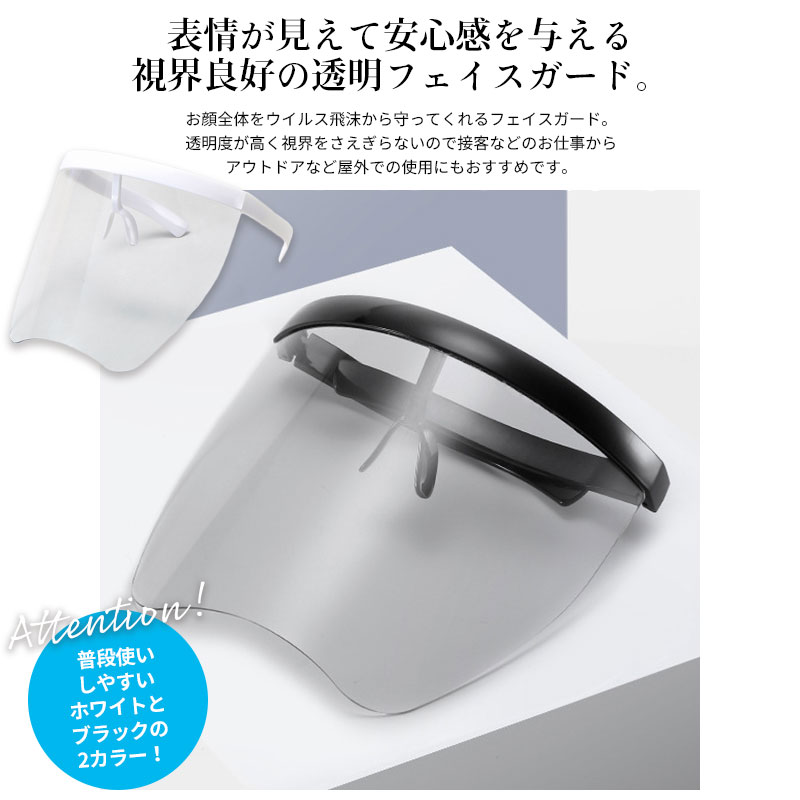 フェイスガード フェイスシールド おしゃれ フェイスシールド クリアマスク サリバガード 透明 衛生マスク 飲食店 軽量 便利アイテム 大人 マウスシールド 大人用 男女兼用 飛散防止 【送料無料】花粉 花粉対策に