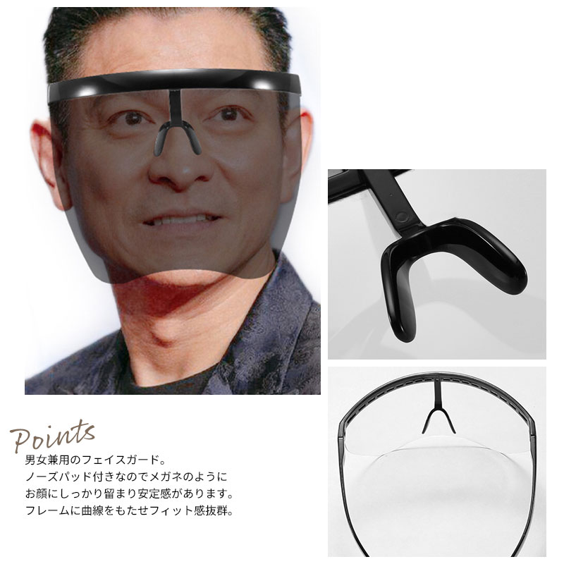フェイスガード フェイスシールド おしゃれ フェイスシールド クリアマスク サリバガード 透明 衛生マスク 飲食店 軽量 便利アイテム 大人 マウスシールド 大人用 男女兼用 飛散防止 【送料無料】花粉 花粉対策に