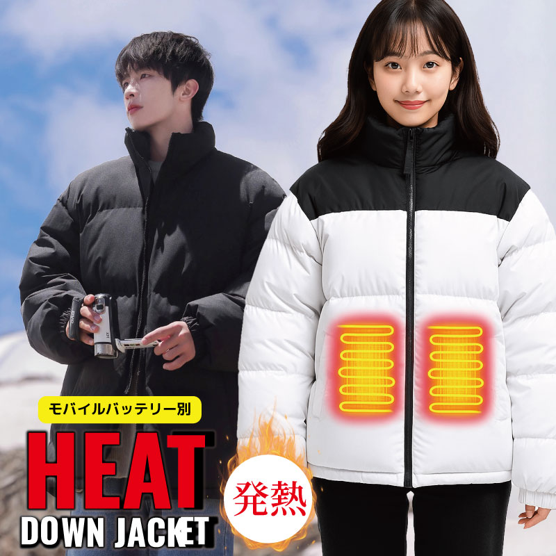 ヒーターダウンジャケット 電熱ジャケット ヒーター内蔵 温度3段階調整 【モバイルバッテリー別売】レディース メンズ ユニセックス フ..