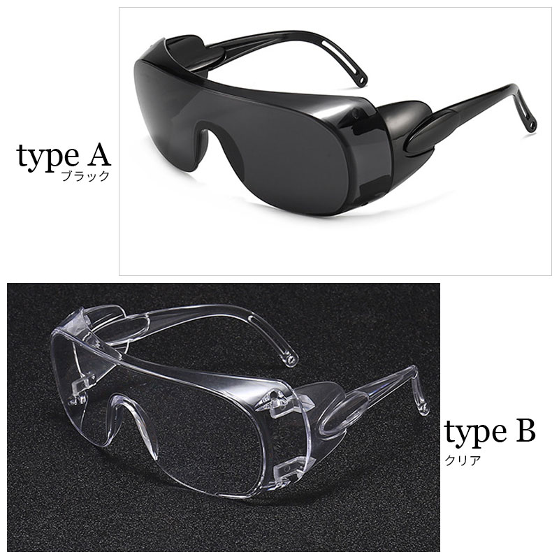 目の保護に 接客業などに ゴーグル 粉塵 保護メガネ サバゲー サングラス アイシールド 伊達眼鏡 かわいい 自転車 かっこいい 大きい バイク サバイバルゲーム おしゃれ Diy ラッピング不可 保護めがね