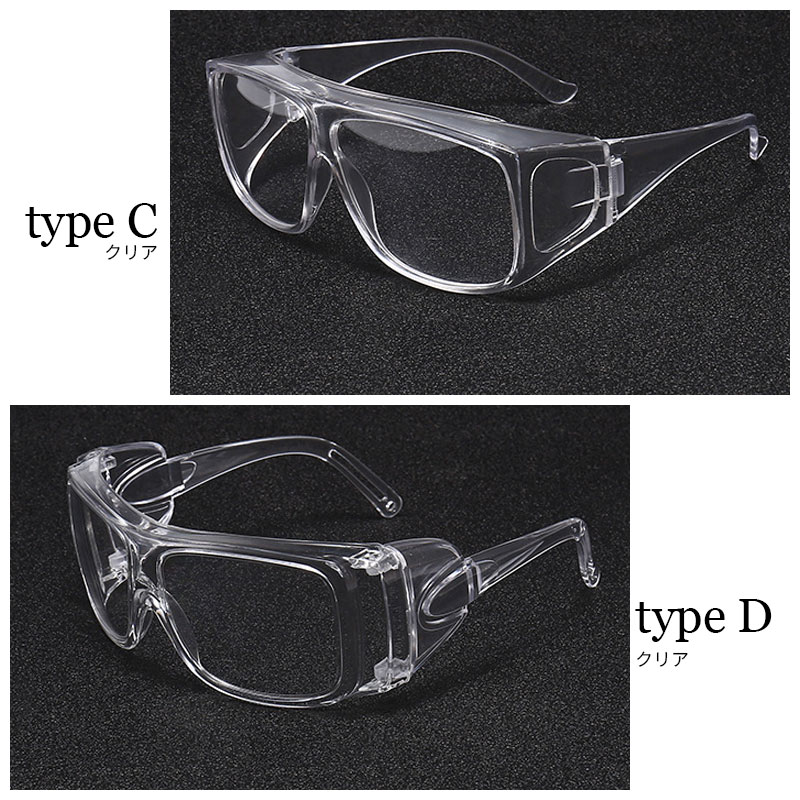 目の保護に 接客業などに ゴーグル 粉塵 保護メガネ サバゲー サングラス アイシールド 伊達眼鏡 かわいい 自転車 かっこいい 大きい バイク サバイバルゲーム おしゃれ Diy ラッピング不可 保護めがね
