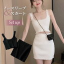 タンクトップ セットアップ ノースリーブ レース レディース ハイウエスト ミニスカート 上下セット 2点セット インナー リブニット ホワイト ブラック シン...