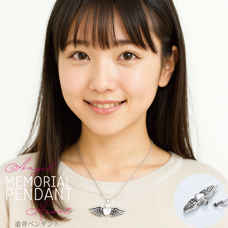遺骨ペンダント エンジェルハート 防水 ステンレス メモリアルペンダント 小さめ 遺骨カプセル 遺骨キーホルダー 遺骨アクセサリー ペット供養 分骨 手元供養 ...