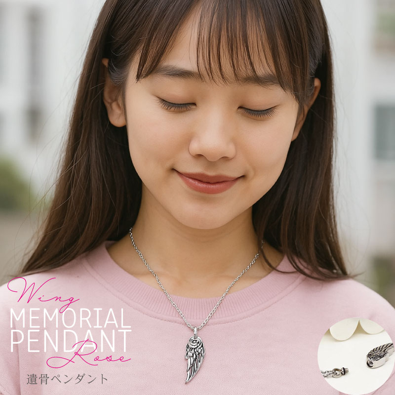 遺骨ペンダント ウイング 羽 薔薇 ローズ 防水 ステンレス メモリアルペンダント 小さめ 遺骨カプセル 遺骨キーホルダー 遺骨アクセサリー ペット供養 分骨 ...