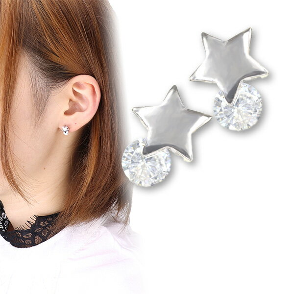 Rakuten - 1000円ポッキリ 送料無料 両耳用 星 スター キュート ピアス キラキラ レディース オシャレ カワイイ オトナ 大人 ゴージャス