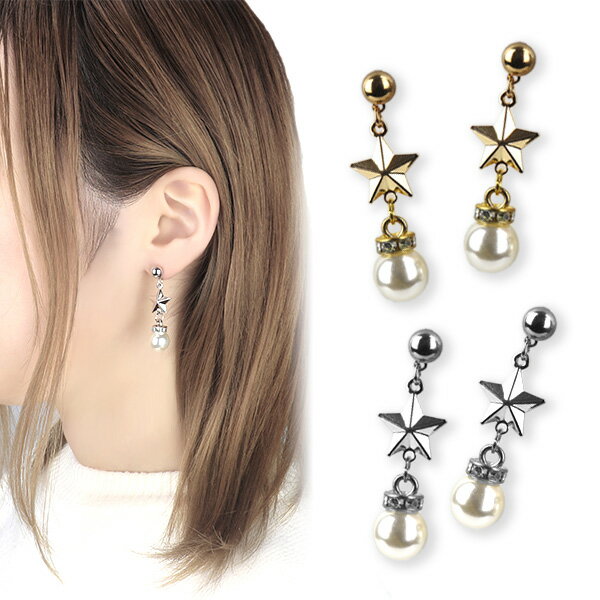 Rakuten - 送料無料 両耳用 星 パール 真珠 レディース オシャレ カワイイ ドロップ ゴールド シルバー スター ピアス ギフト プレゼント