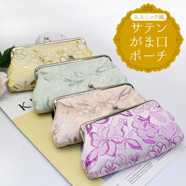 送料無料 がま口 小物入れ ポーチ 財布 サイフ ウォレット 小銭入れ wallet 花柄 フラワー 花 刺繍 レディース ピルケース コインケース 1000円 ポッキリ