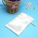 1000円ポッキリ 送料無料 10枚セット 23cm×16cm ギフトバッグ ギフトラッピング 梱包材 サテン 光沢 袋 リボン 巾着 包装資材 プレゼント ク...