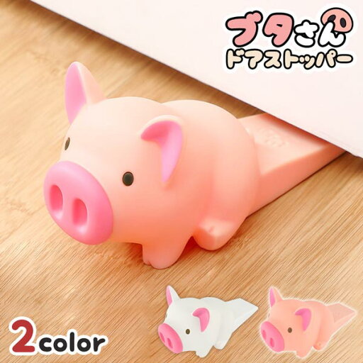 豚 ドアストッパー インテリア 扉止め ブタ 固定 ドア止め 扉開放 玄関 オブジェ かわいい 動物 アニマル 送料無料 豚 ドアストッパー インテリア 扉止め ブタ 固定 ドア止め 扉開放 玄関 オブジェ かわいい 動物 アニマル 送料無料