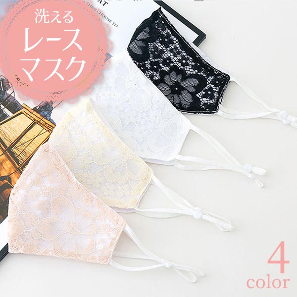 Rakuten - オシャレ レースマスク フェイスマスク マスク 布マスク 飛沫防止 使い捨て 感染予防 オシャレ フェイスカバー パーティ 普段使い レース