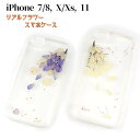 1000円ポッキリ 送料無料 桜 花びら iPhone7 8 iPhoneX XS iPhone11 ソフトケース 本物の花 アイフォンケース 花 リアルフラワー カバー スマートフォン ケース スマホケース ポッキリ