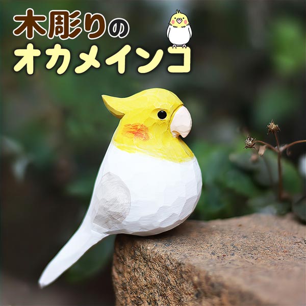 楽天市場】オブジェ セキセイインコの通販 楽天市場】オブジェ セキセイインコの通販