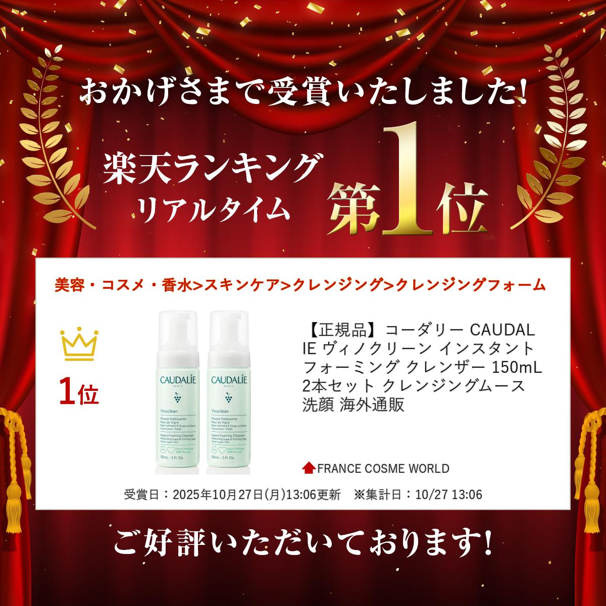 【正規品】コーダリー CAUDALIE ヴィノクリーン インスタント フォーミング クレンザー 150mL 2本セット クレンジングムース 洗顔 海外通販 - Image 2
