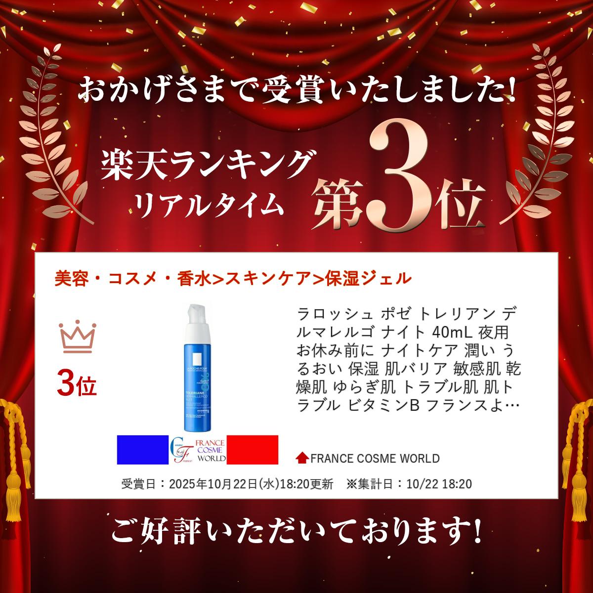 ラロッシュ ポゼ トレリアン デルマレルゴ ナイト 40mL 夜用 お休み前に ナイトケア 潤い うるおい 保湿 肌バリ（2枚目）