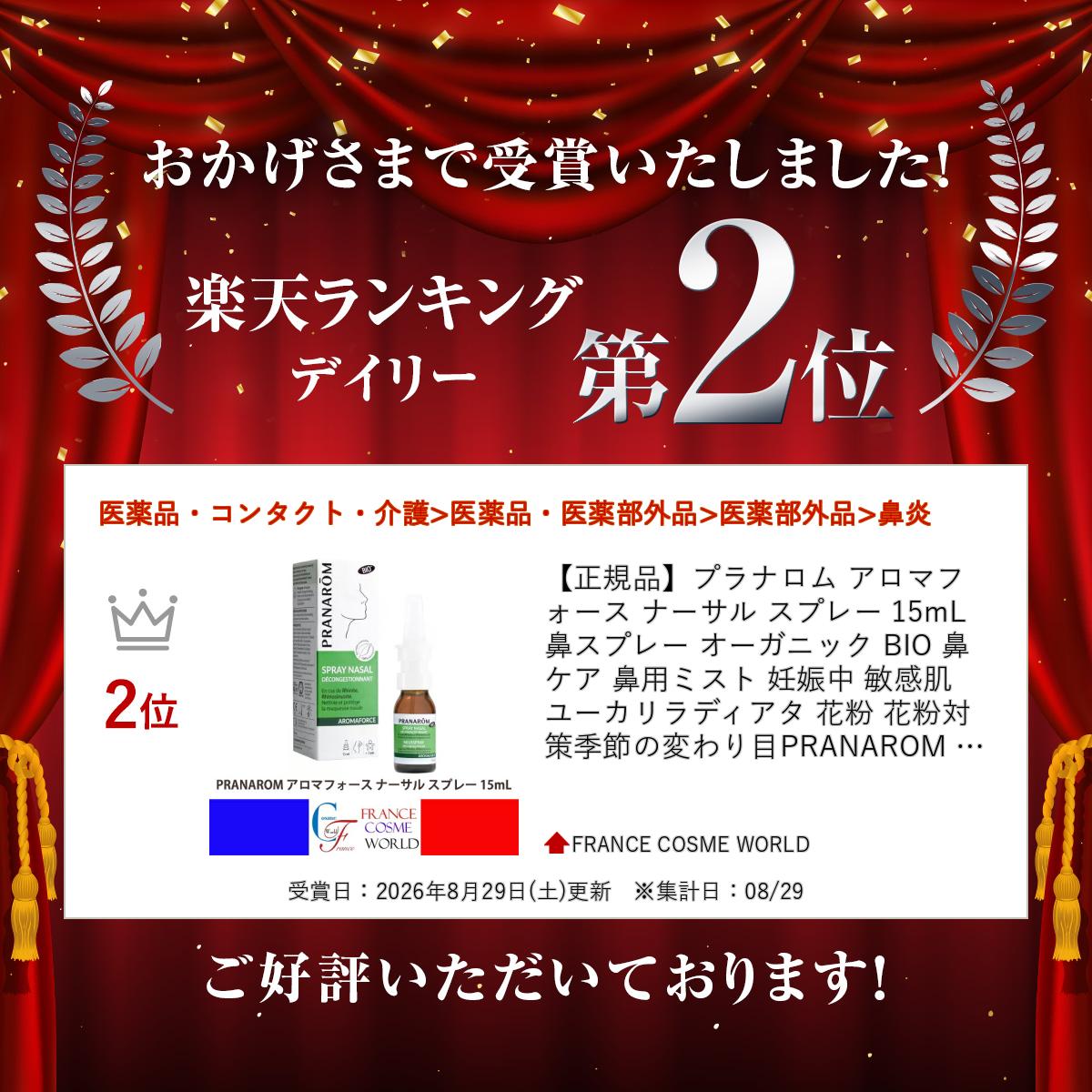 【正規品】プラナロム アロマフォース ナーサル スプレー 15mL 鼻スプレー オーガニック BIO 鼻ケア 鼻用ミスト 妊娠中 敏感肌 ユーカリラディアタ 花粉 花粉対策 季節の変わり目PRANAROM AROMAFORCE NASAL SPRAY BIO francecosmeworld-10002748 FRANCE COSME WORLD サンプル画像2
