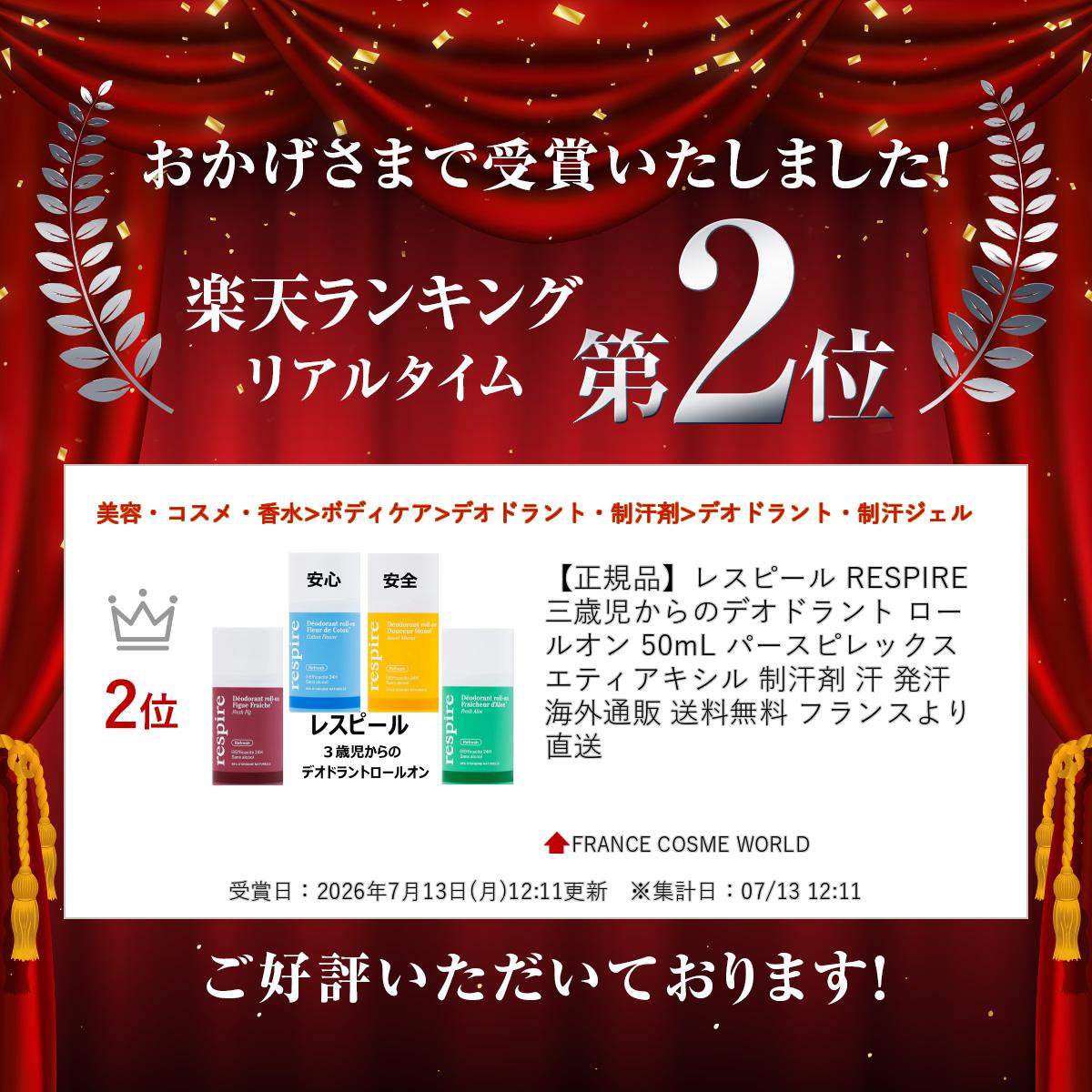 【正規品】レスピール RESPIRE 三歳児からのデオドラント ロールオン 50mL パース...